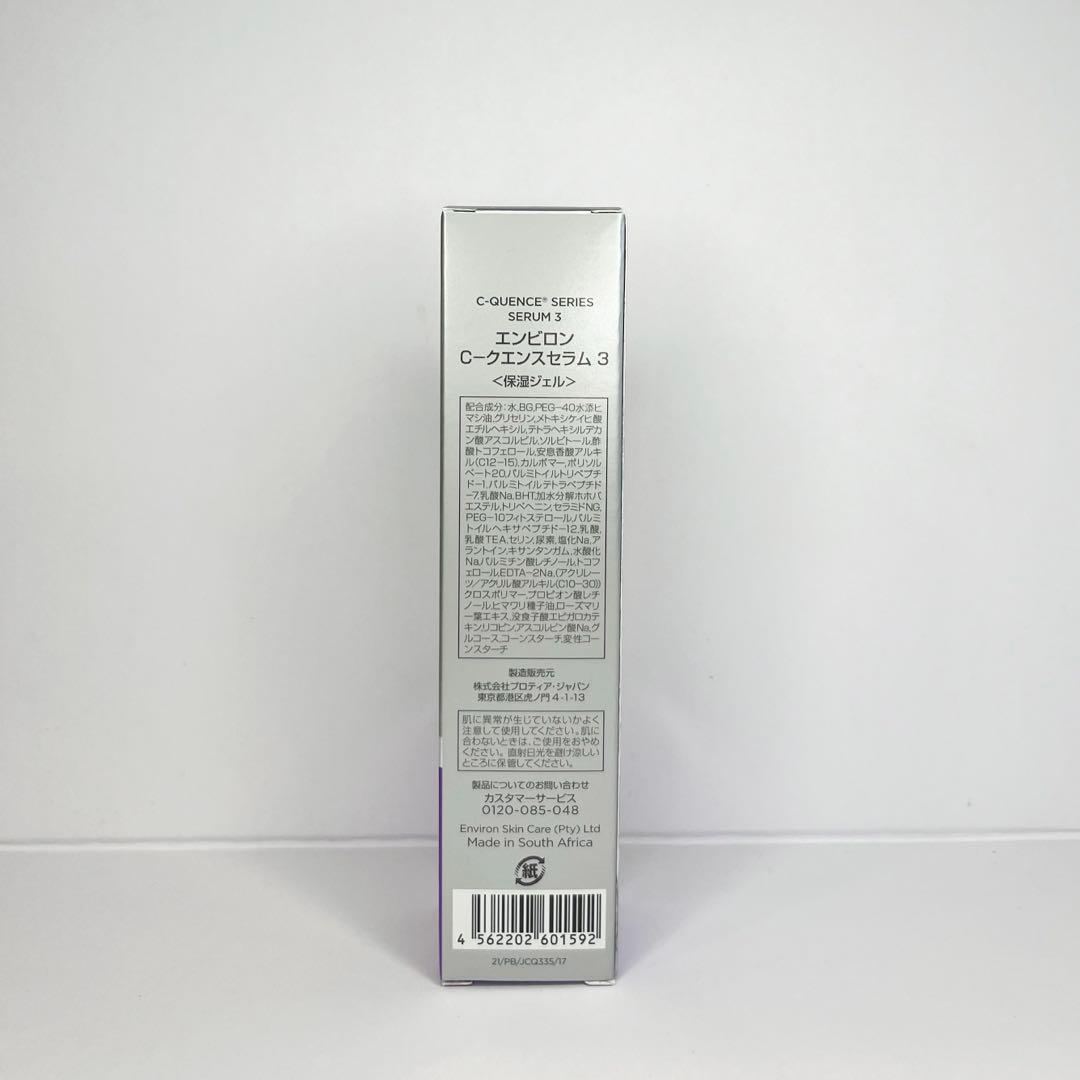 【こん♪】Cブーストクリーム　40ml、Cクエンスセラム3