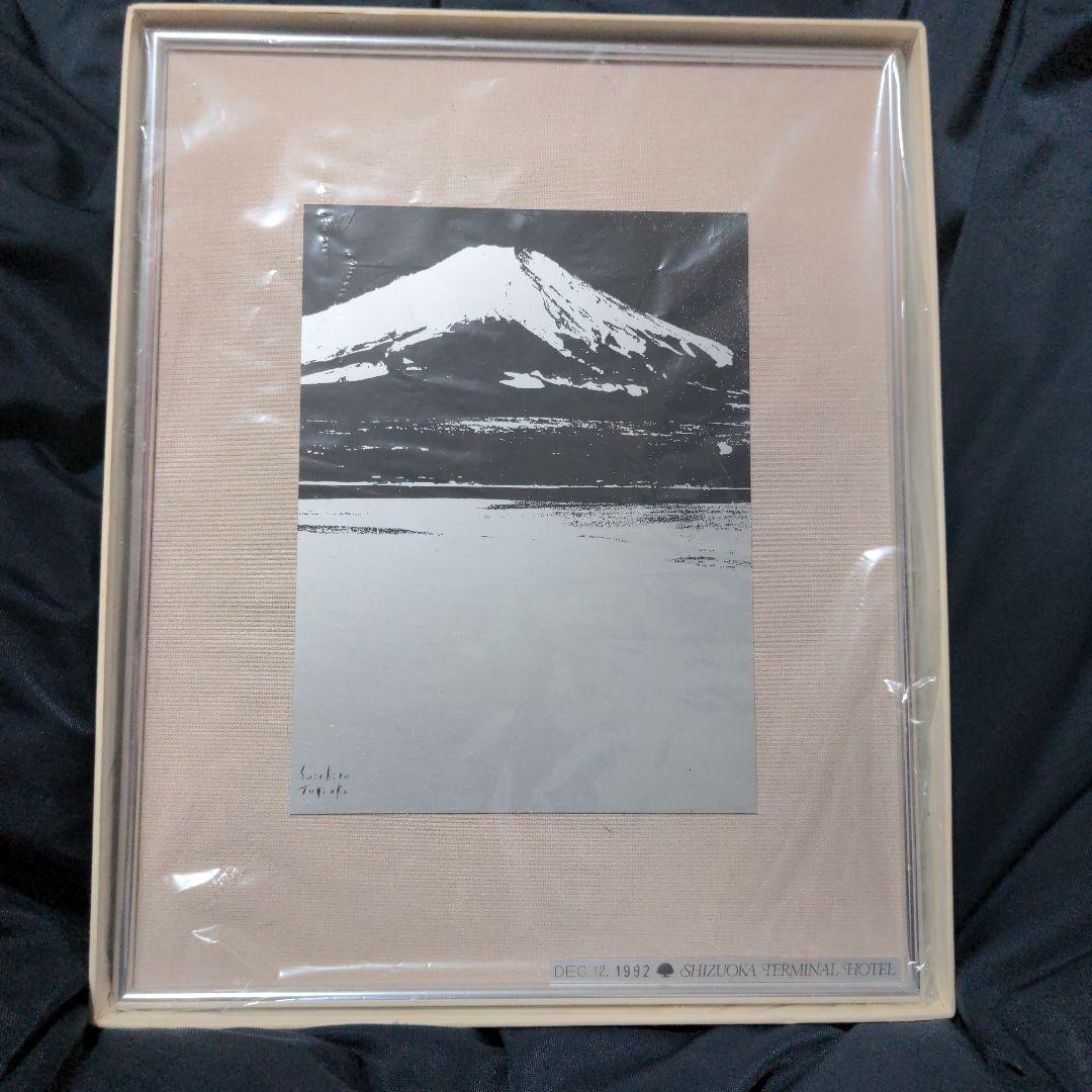 p*1様 富岡惣一郎 白の世界　富士雪景（山中湖）