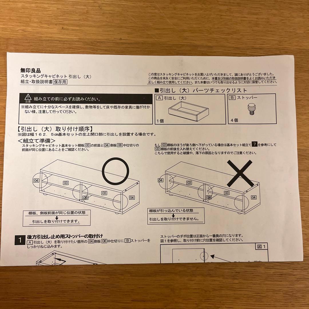 【無印良品】テレビボード　スタッキングキャビネット引き出し(大)