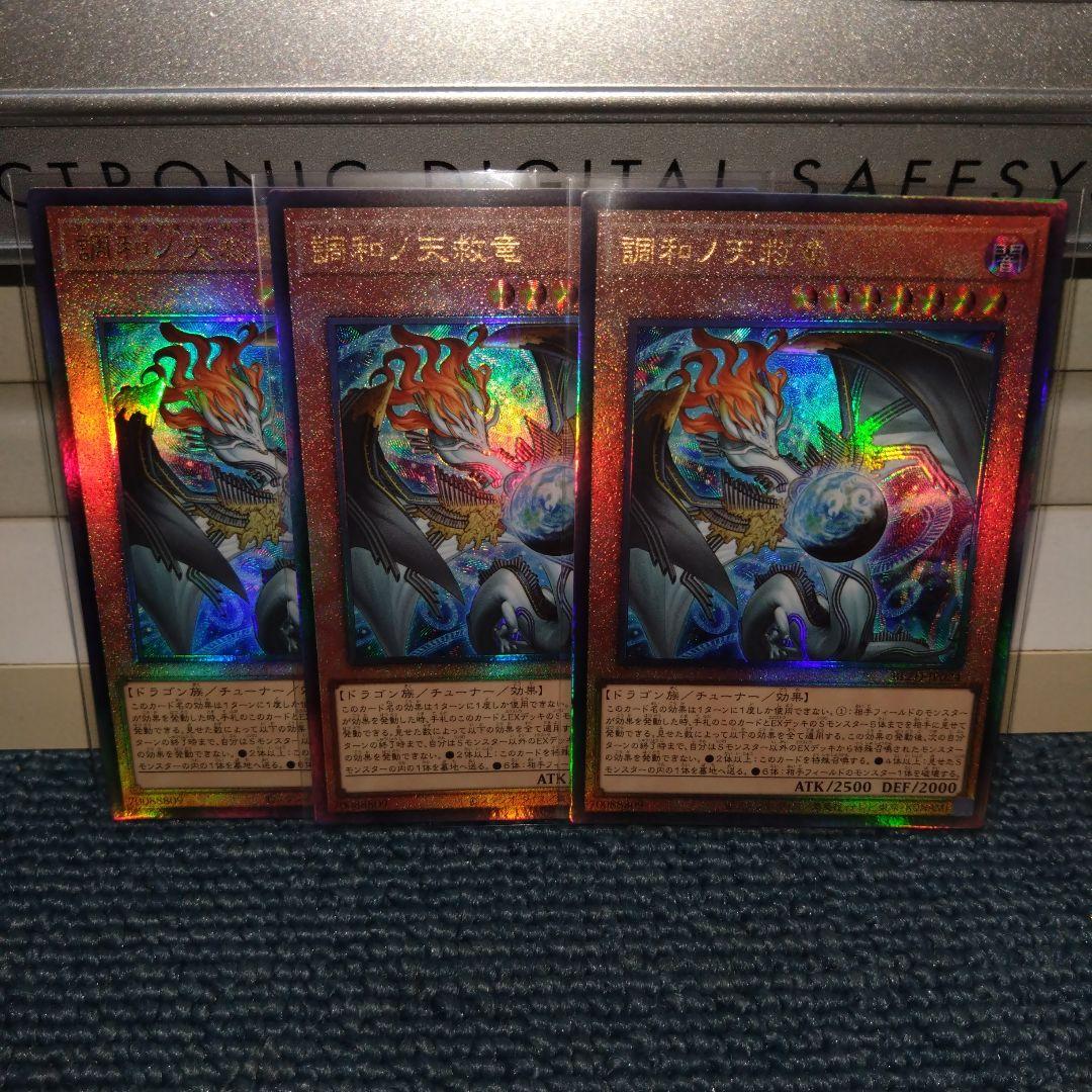 遊戯王 調和ノ天救竜 フィドラウリス＝ハルモニア レリーフ3枚 - メルカリ