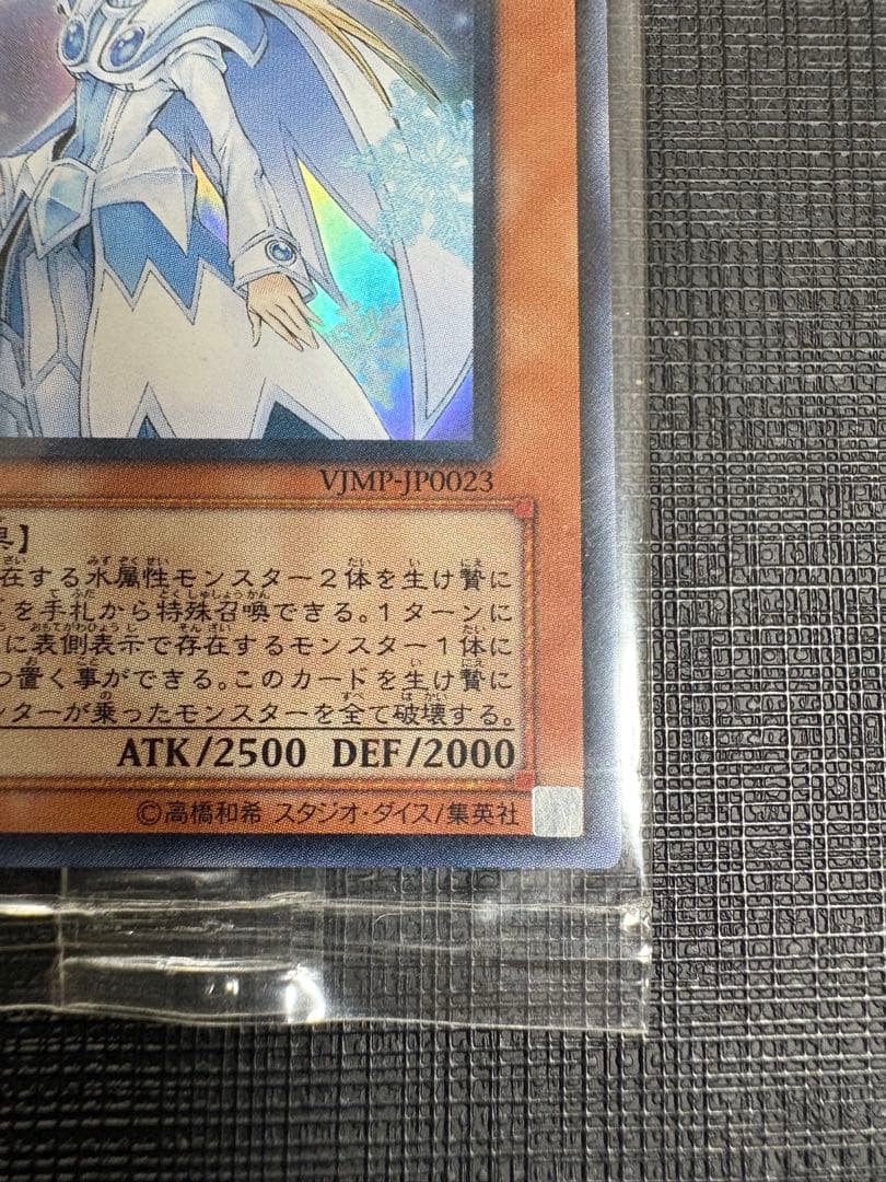 アイス・ブリザード・マスター　秘蔵レア　未開封　1枚