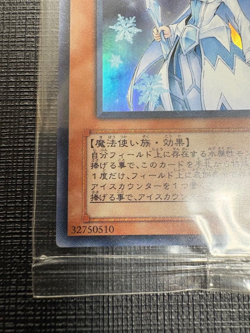 アイス・ブリザード・マスター　秘蔵レア　未開封　1枚