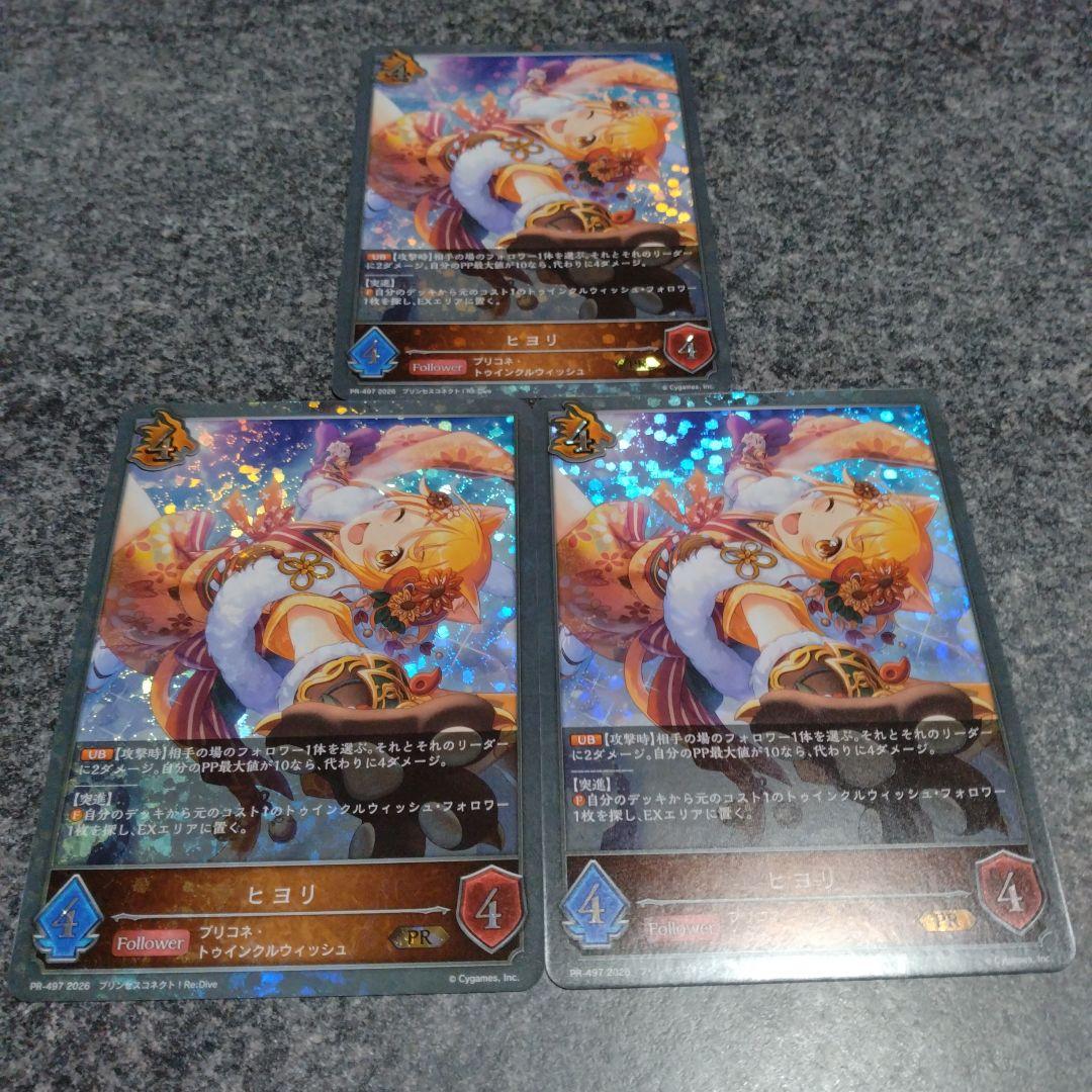 シャドウバース エボルヴ プリコネ ヒヨリ プロモ 3枚セット - メルカリ