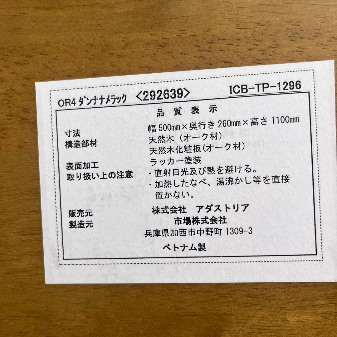 スタディオクリップ【studio CLIP】無垢の4段シェルフ