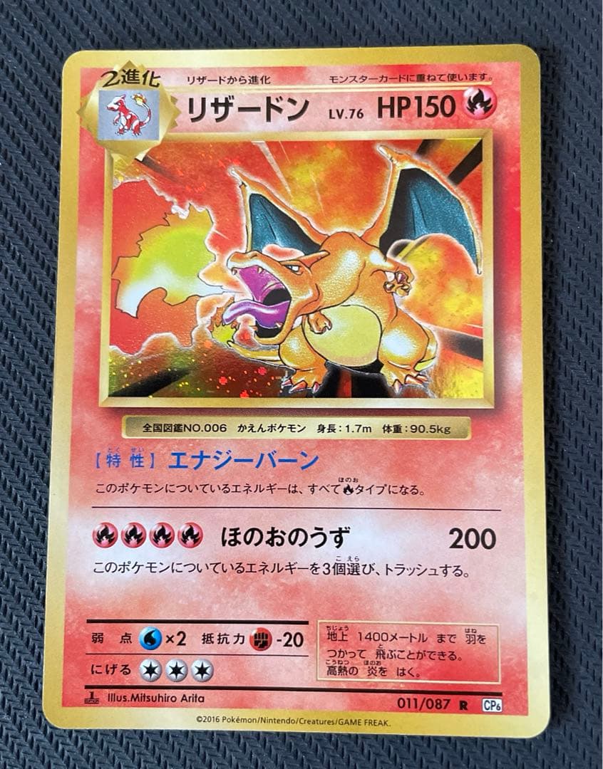 ポケモンカード リザードン CP6 復刻 うずまき 渦巻きホロあり - メルカリ