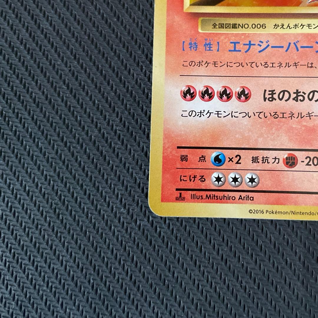ポケモンカード リザードン CP6 復刻 うずまき 渦巻きホロあり - メルカリ