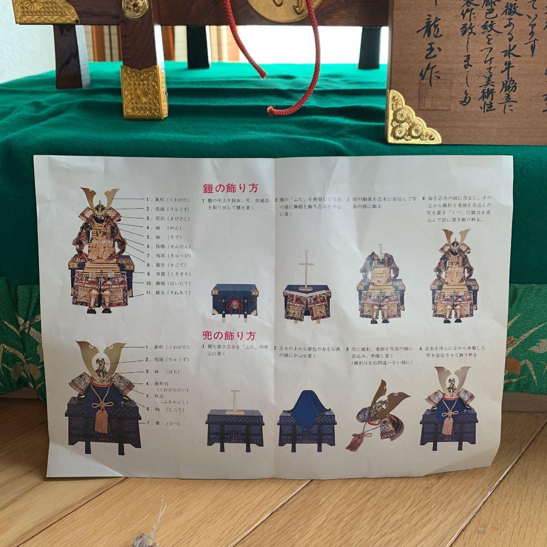 御飾兜　龍玉作