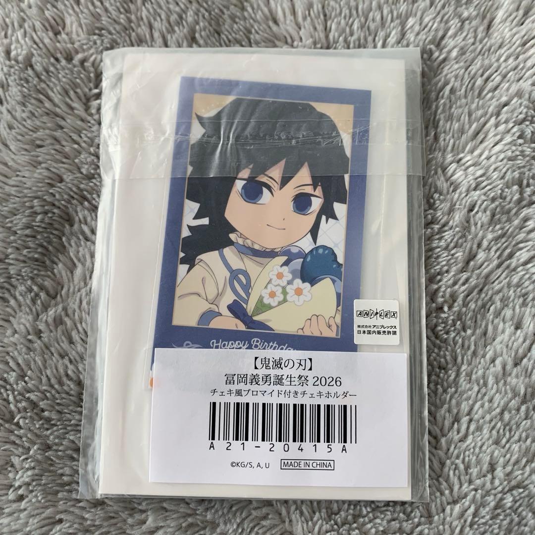 冨岡義勇 ジオラマアクリルスタンド チェキホルダー ロゼット 誕生祭