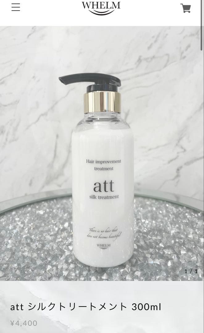 att シャンプー トリートメント　最強セット