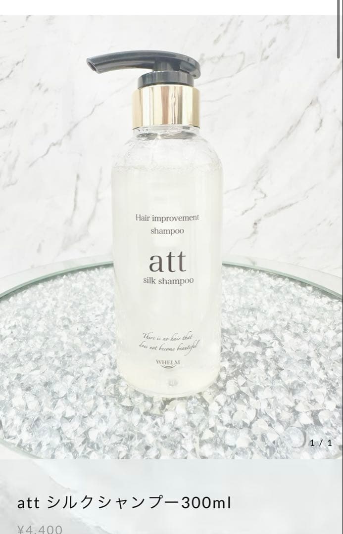 att シャンプー トリートメント　最強セット
