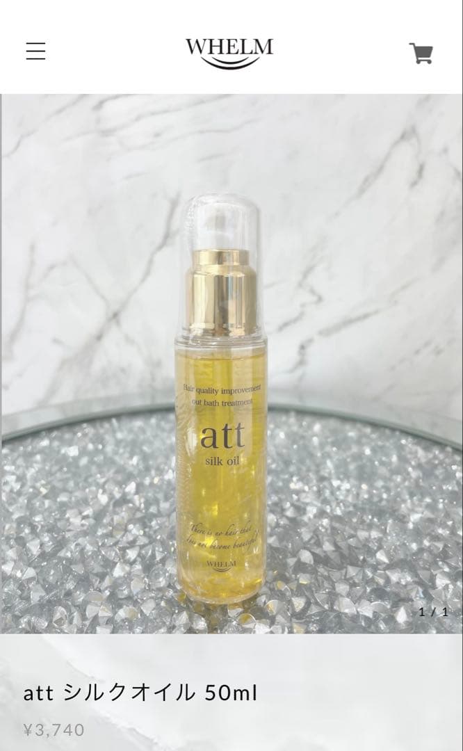 att シャンプー トリートメント　最強セット