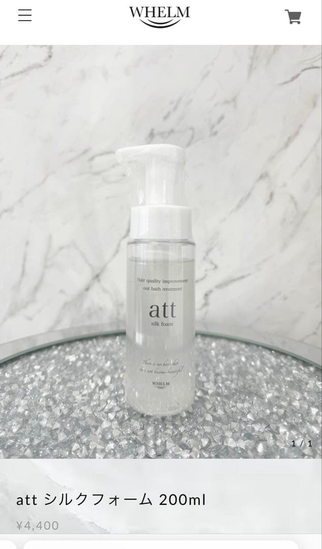 att シャンプー トリートメント　最強セット