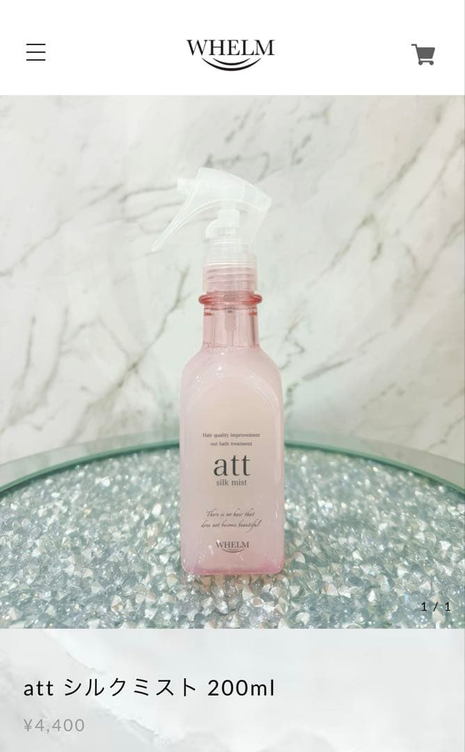 att シャンプー トリートメント　最強セット