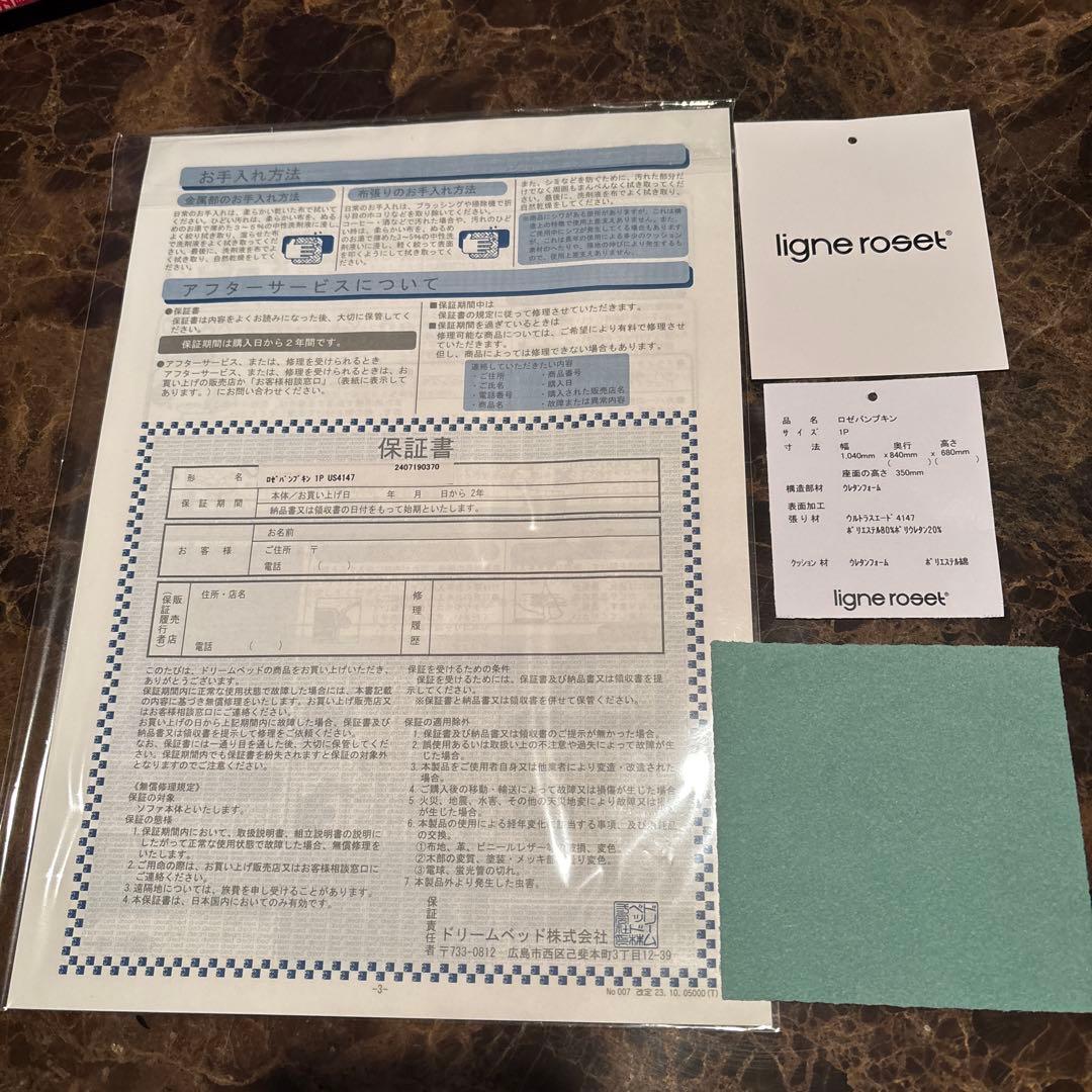 ROSET Pumpkin IPソファ