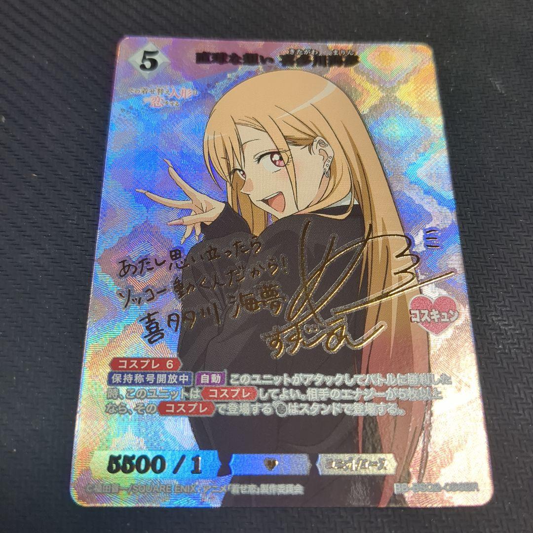 ビルディバイドブライト 直球な想い 喜多川海夢 BR サイン 着せ恋 vol