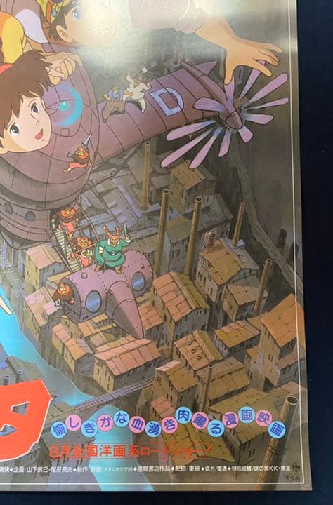 美品！】ジブリ 天空の城ラピュタC B2サイズ ポスター 宮崎駿 - メルカリ