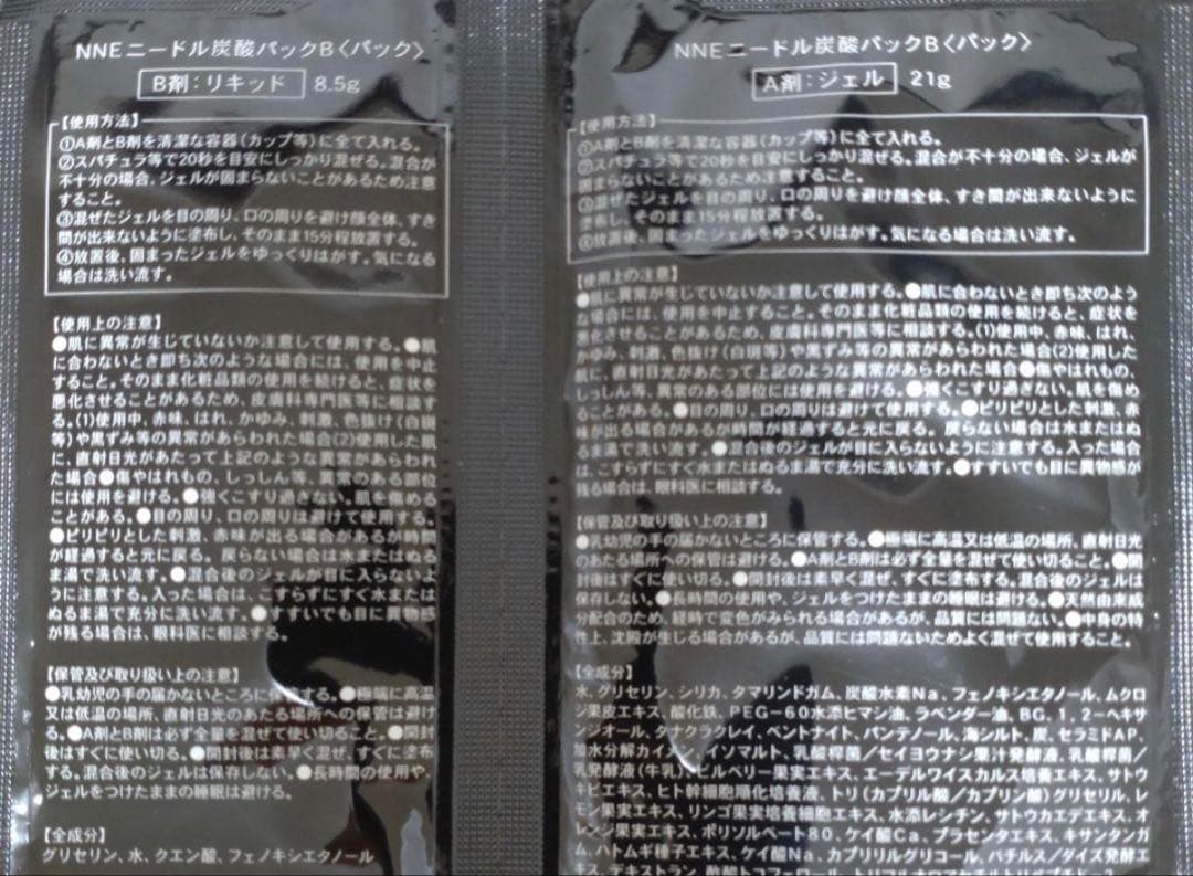 nneニードル炭酸パック 8.8セット(16個入り)