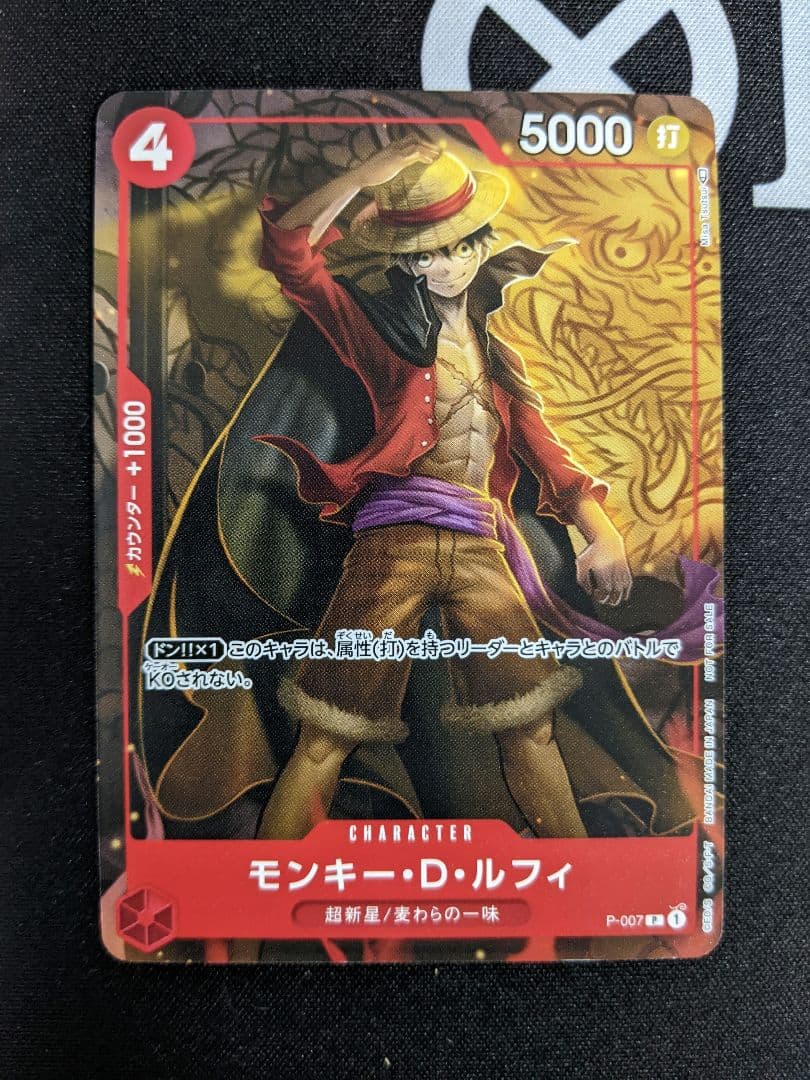 モンキー D ルフィ 最強ジャンプ プロモ 付録 p-007 ワンピースカード