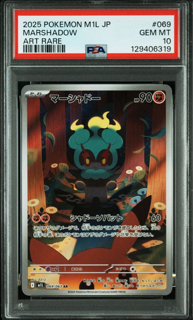 【PSA10】 2連番 マーシャドー AR MARSHADOW #3