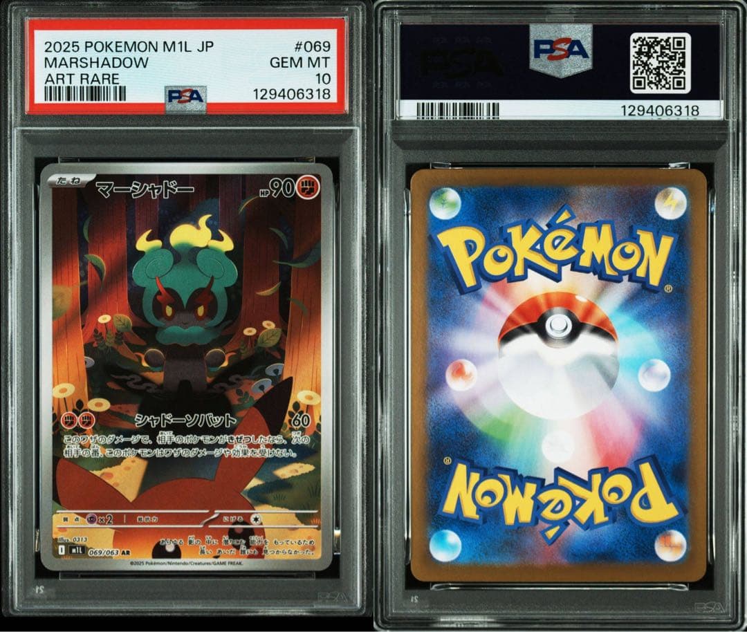 【PSA10】 2連番 マーシャドー AR MARSHADOW #3