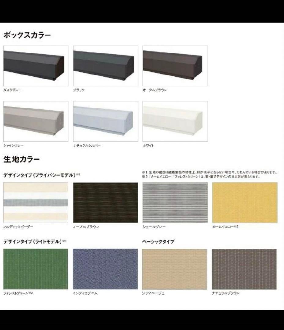 ２個の価格です 【天井付】 スタイルシェード リクシル 木造用 RC造用単体