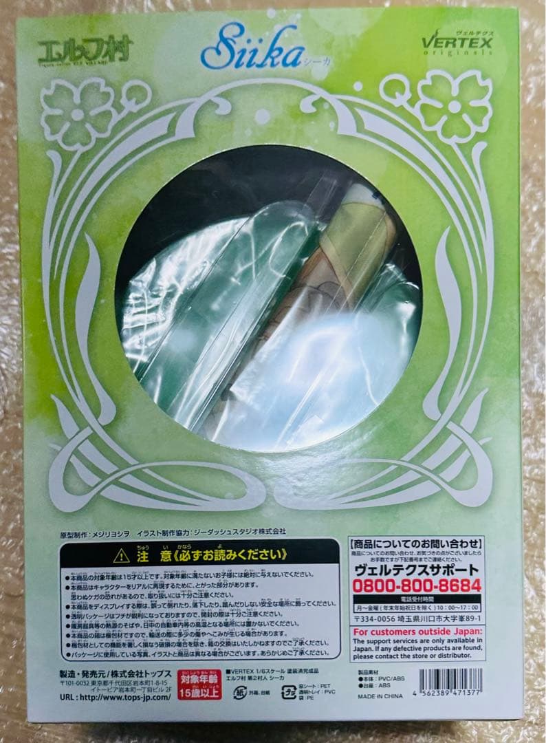 (未使用)ヴェルテクス　エルフ村　シーカ