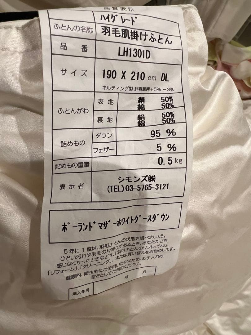 シモンズ 最上位モデル ポーランド産 マザーグース95% ダブル 2枚組1.6k