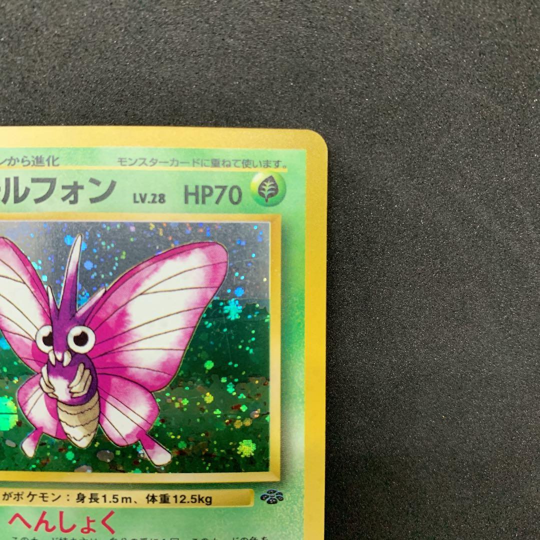 ポケモンカード 旧裏 モルフォン ポケカ - メルカリ