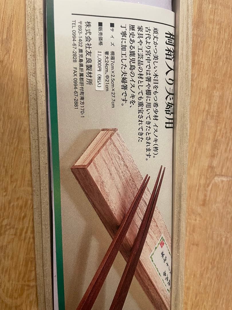 鹿児島 柞の木箸 神の木 夫婦箸 お祝いに