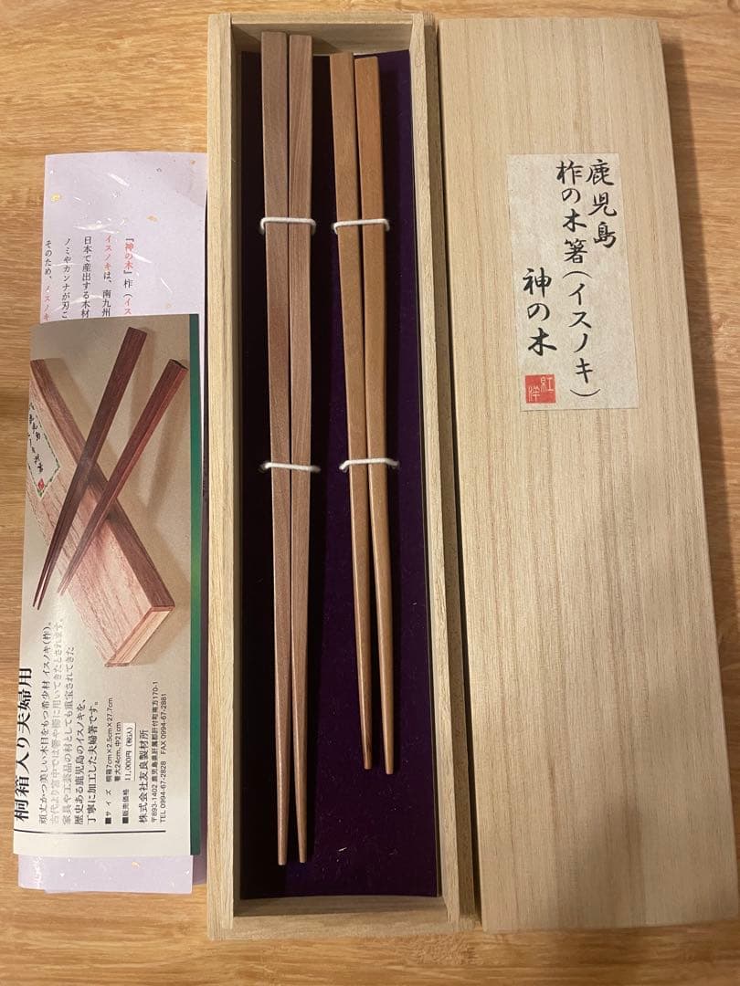 鹿児島 柞の木箸 神の木 夫婦箸 お祝いに