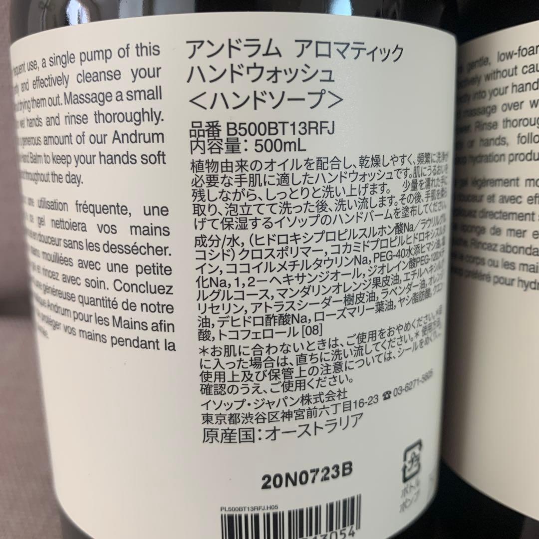 Aesop イソップ　ハンドウォッシュ　ボディクレンザー新品未使用