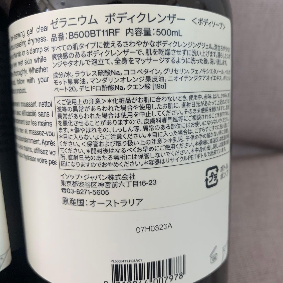 Aesop イソップ　ハンドウォッシュ　ボディクレンザー新品未使用