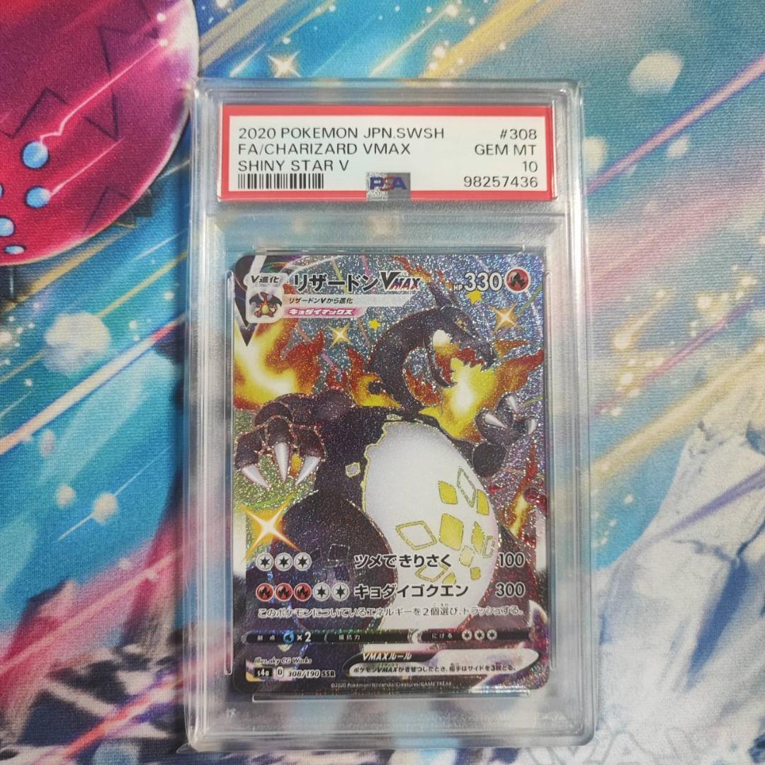 リザードンvmax ssr シャイニースターv