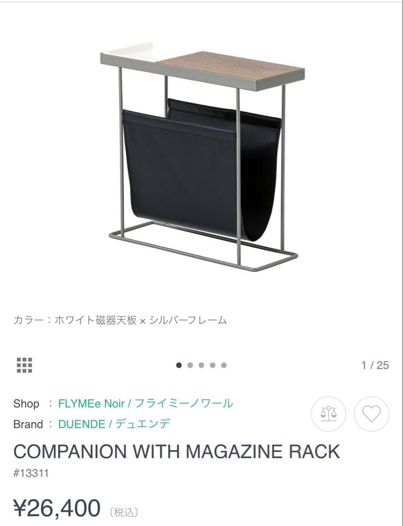 デュエンデ　サイドテーブル