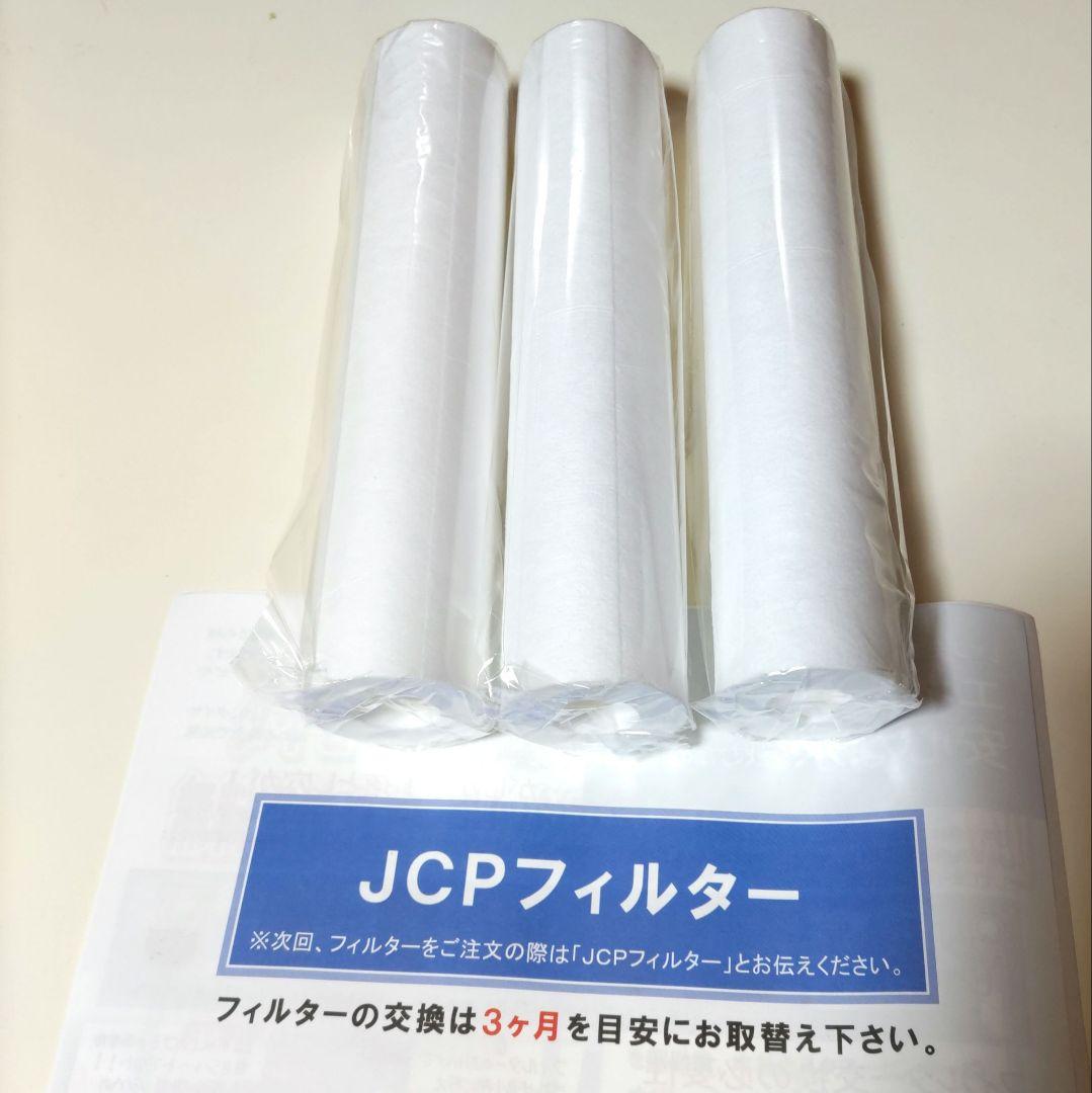 タイセイ回帰水 JCPフィルター3本 - メルカリ