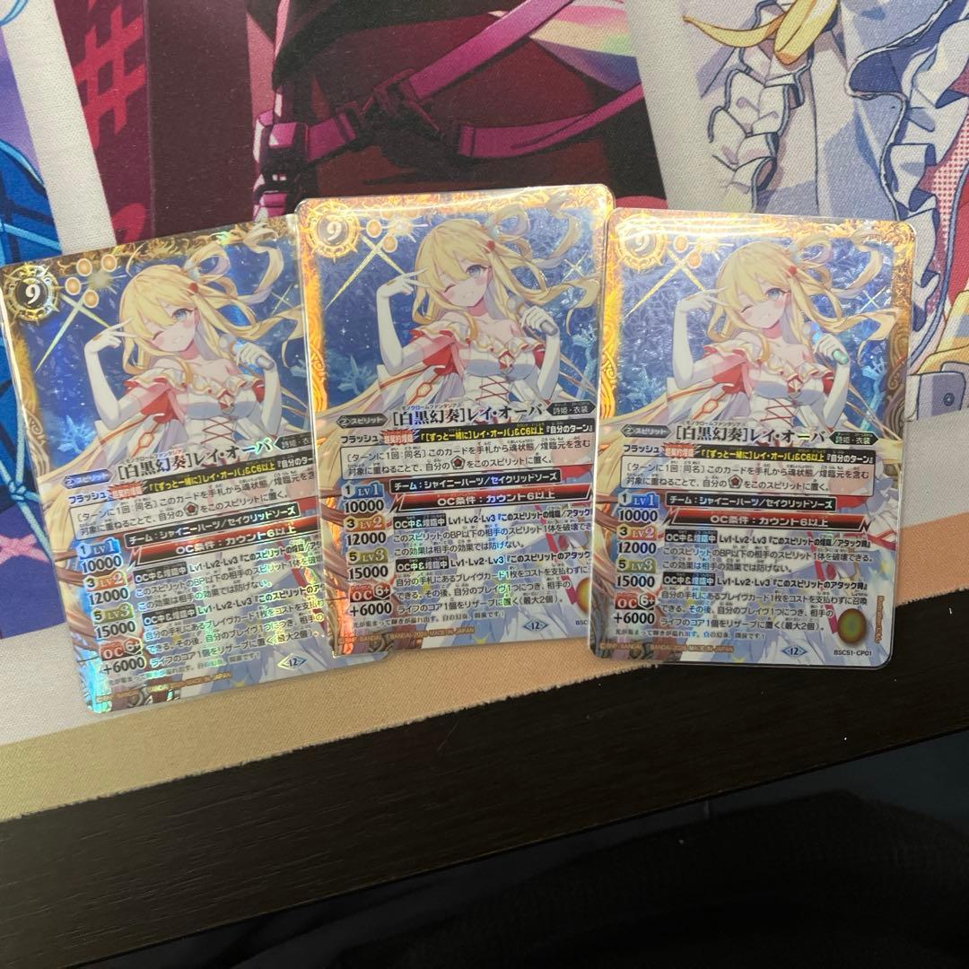 バトルスピリッツ 白黒幻奏 レイオーバ 3枚セット - メルカリ