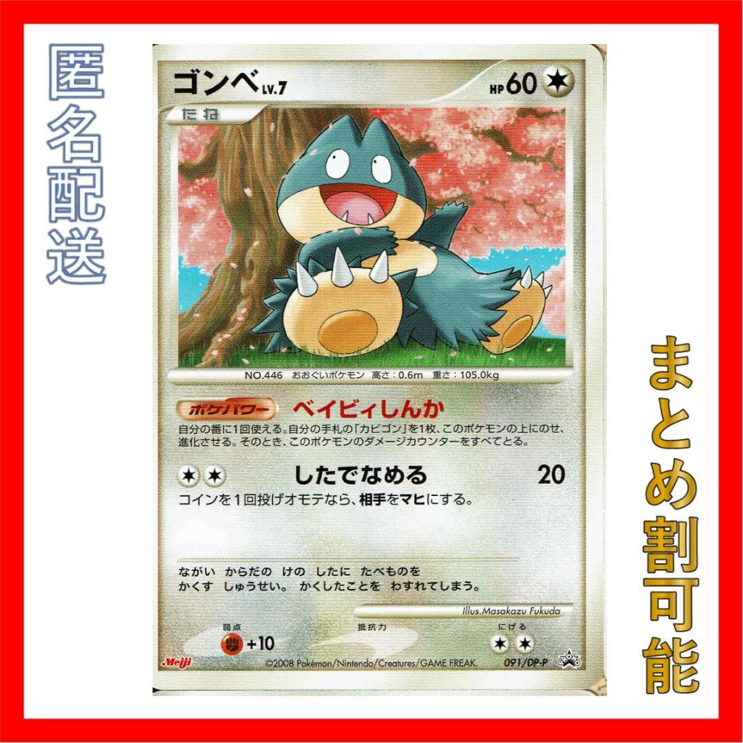 ポケモンカード ゴンベ プロモ 明治 Meiji - メルカリ