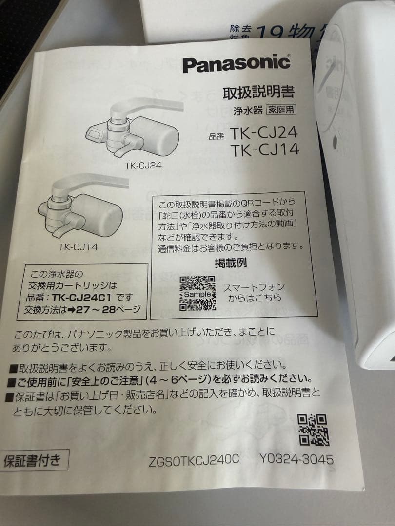 Panasonic TK-CJ24-W 蛇口用浄水器 - メルカリ