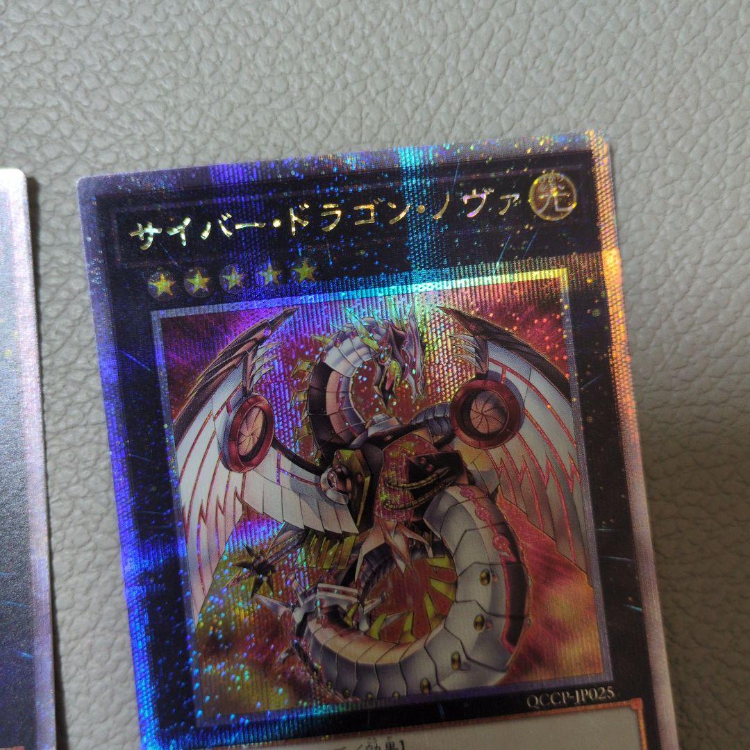 遊戯王 サイバードラゴン ノヴァ インフィニティ 25th - メルカリ