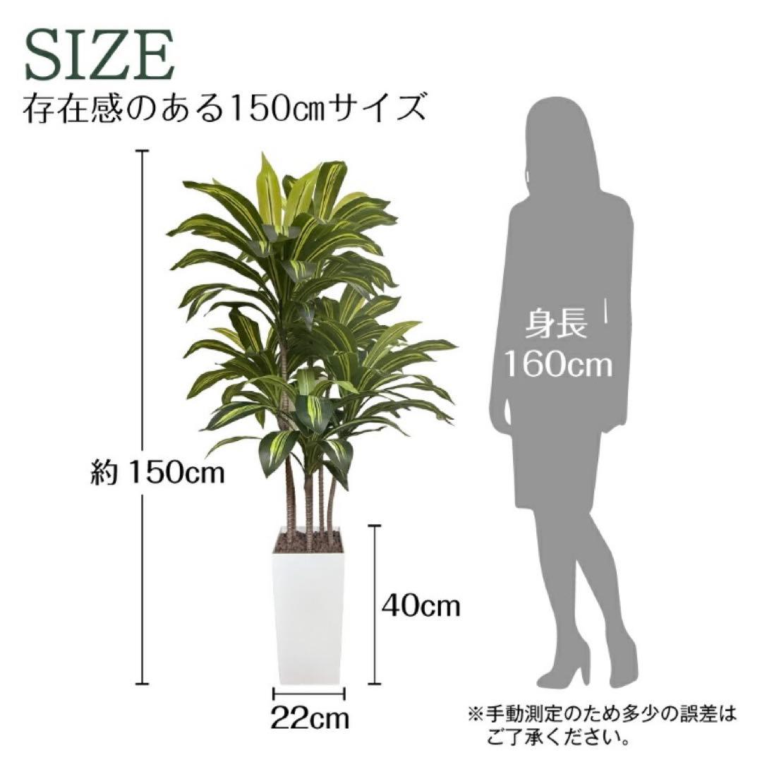 大型 フェイクグリーン ドラセナ 150cm 白鉢付 インテリア 観葉植物