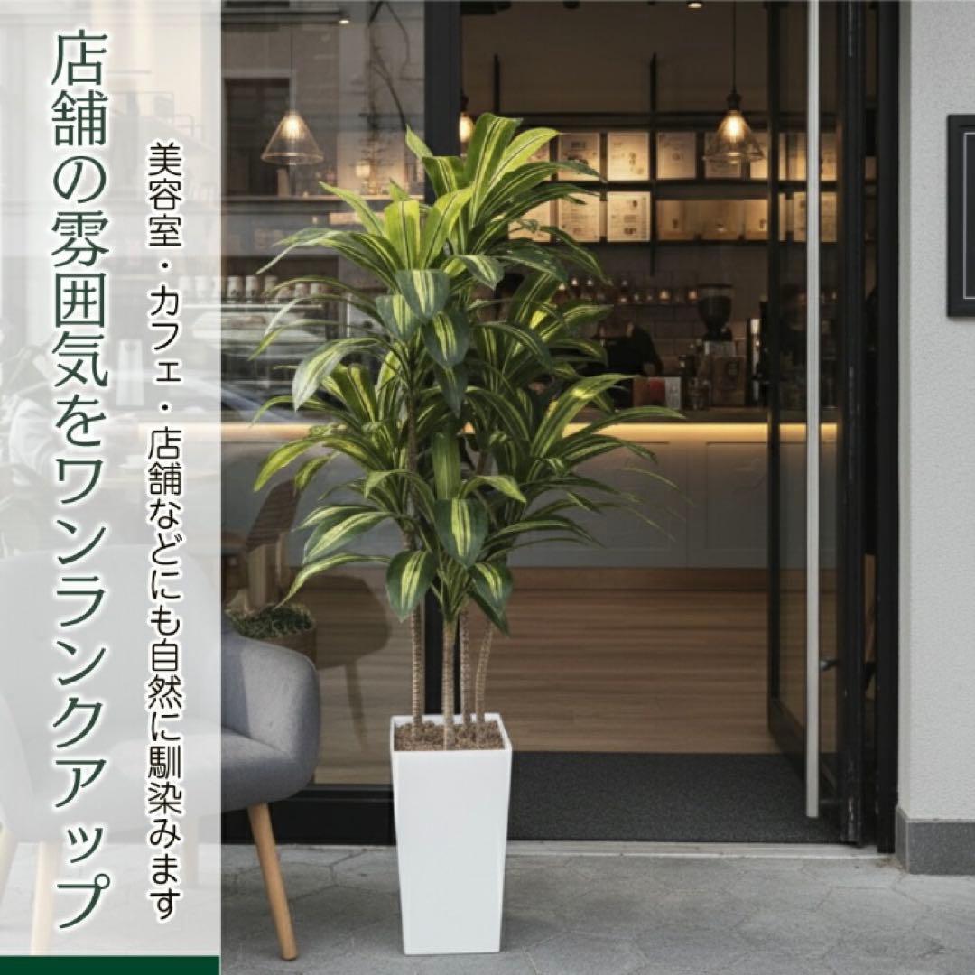 大型 フェイクグリーン ドラセナ 150cm 白鉢付 インテリア 観葉植物