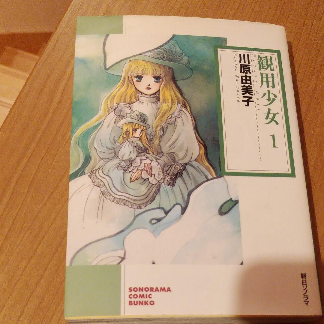 観用少女(プランツ・ドール) 1 - メルカリ