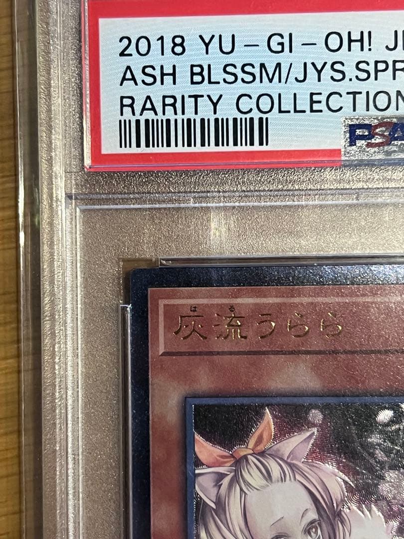 遊戯王 灰流うらら レリーフ PSA10 鑑定品 アルティメット はるうらら