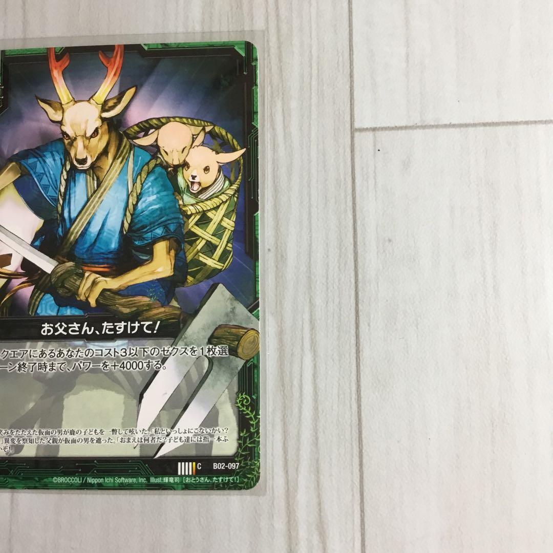 Z/X ゼクス C B02-097 お父さん、たすけて！ ZX-102 - メルカリ