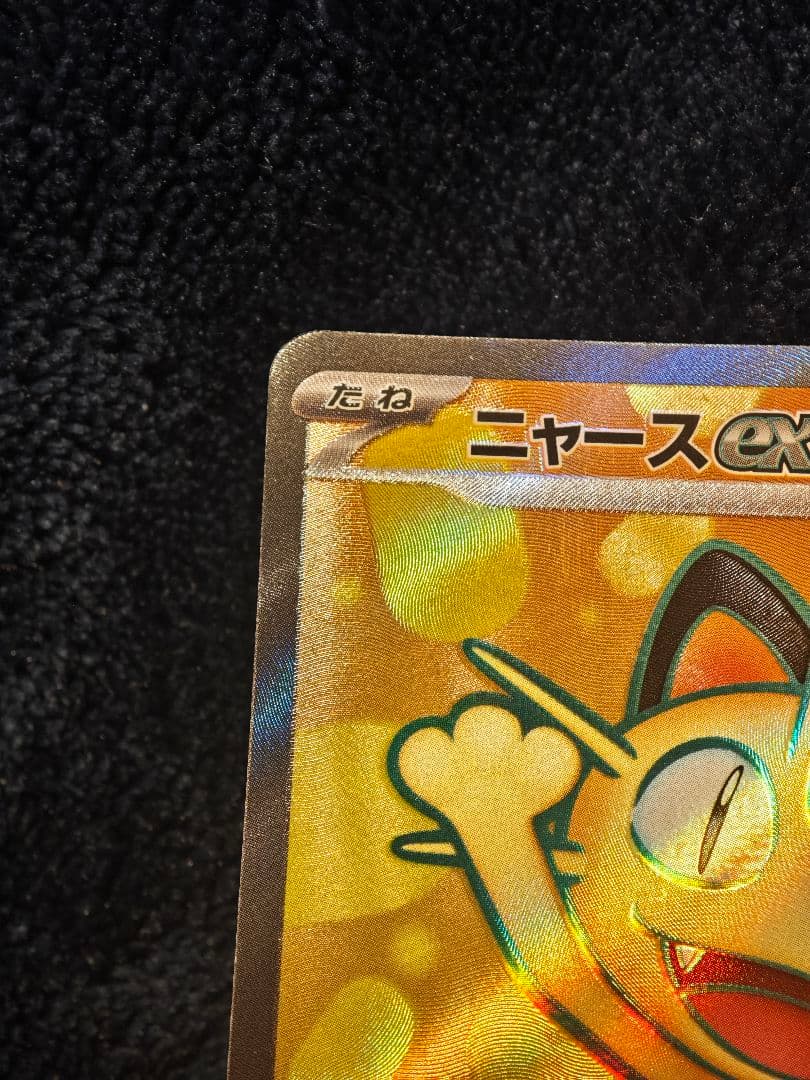 ニャースex HP170 SR 100/080 - メルカリ