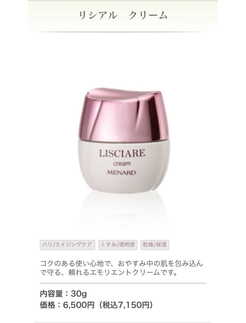 【新品】メナード　リシアル  6点セット