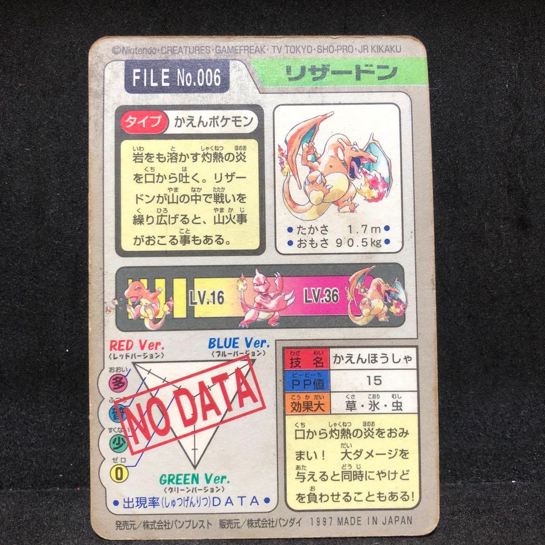ポケモンカードダス リザードン キラ バンダイ 即購入あり - メルカリ