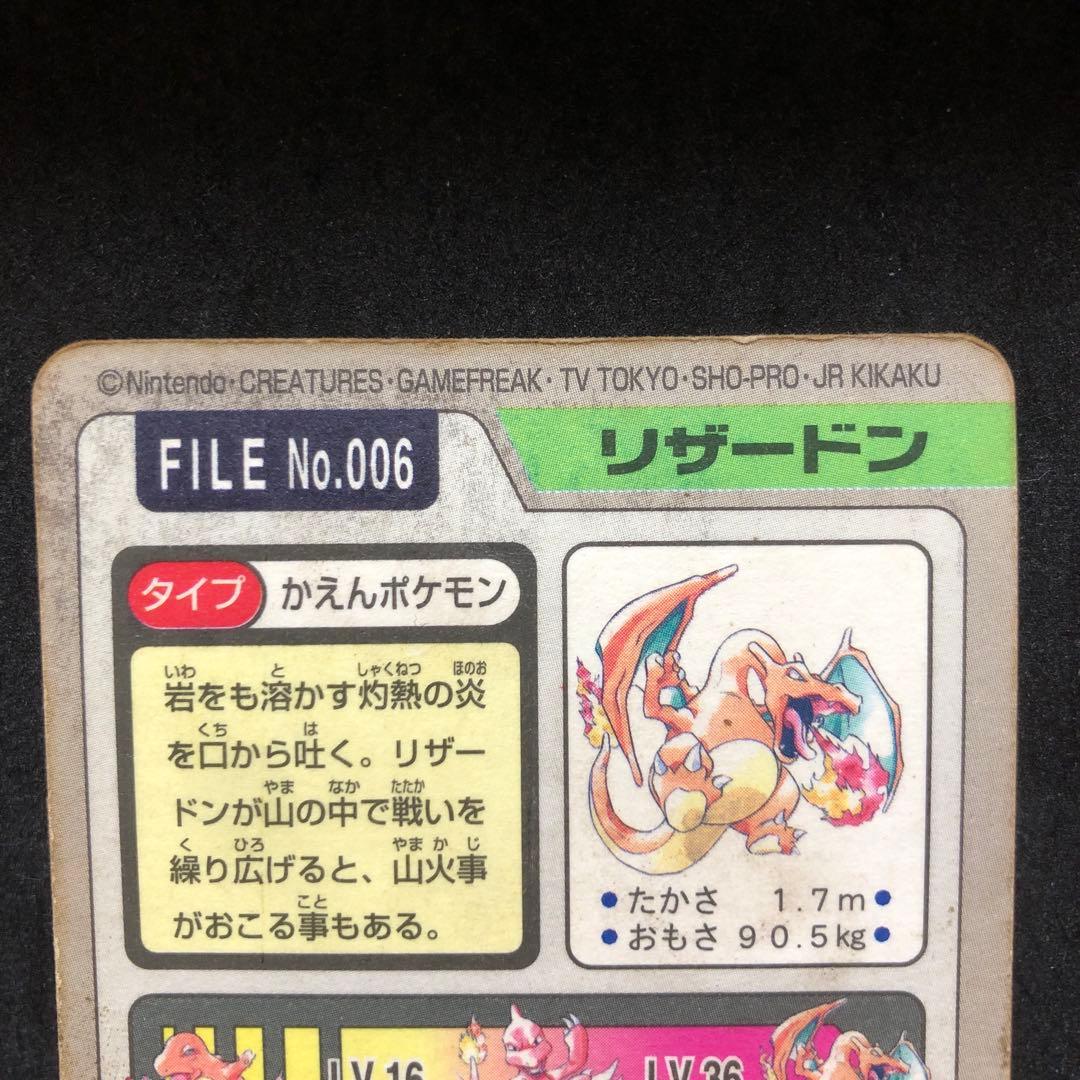 ポケモンカードダス リザードン キラ バンダイ 即購入あり - メルカリ