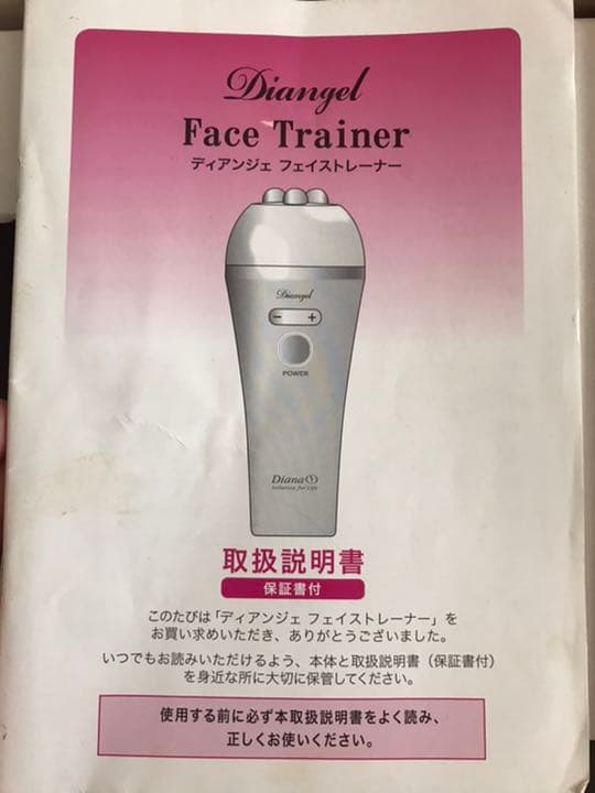 ★ダイアナ★ フェイストレーナー