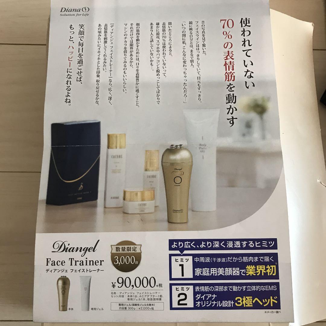 ★ダイアナ★ フェイストレーナー